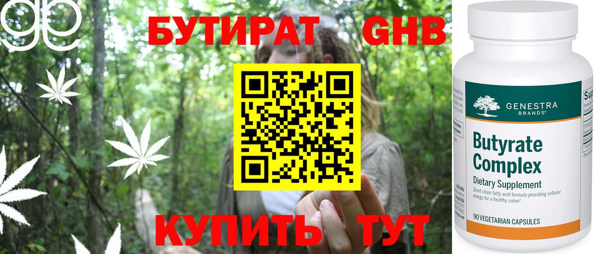 БУТИРАТ 99%  Вход с VPN  Среднеуральск 
