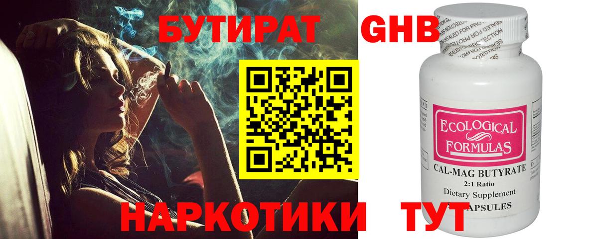 Бутират вода Среднеуральск
