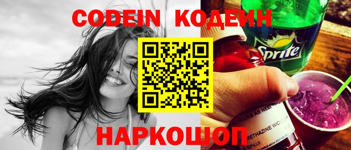 Кодеиновый сироп Lean напиток Lean (лин) Среднеуральск