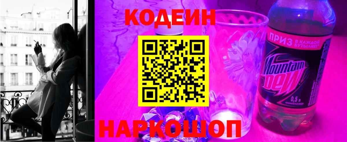 Кодеин напиток Lean (лин)  Вход с VPN  Среднеуральск 